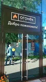 Огонек калининград