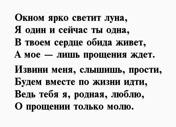 Стихотворение прости меня. Прости любимая стихи трогательные. Стихотворение прости меня. Стихи. Стихи с извинениями.