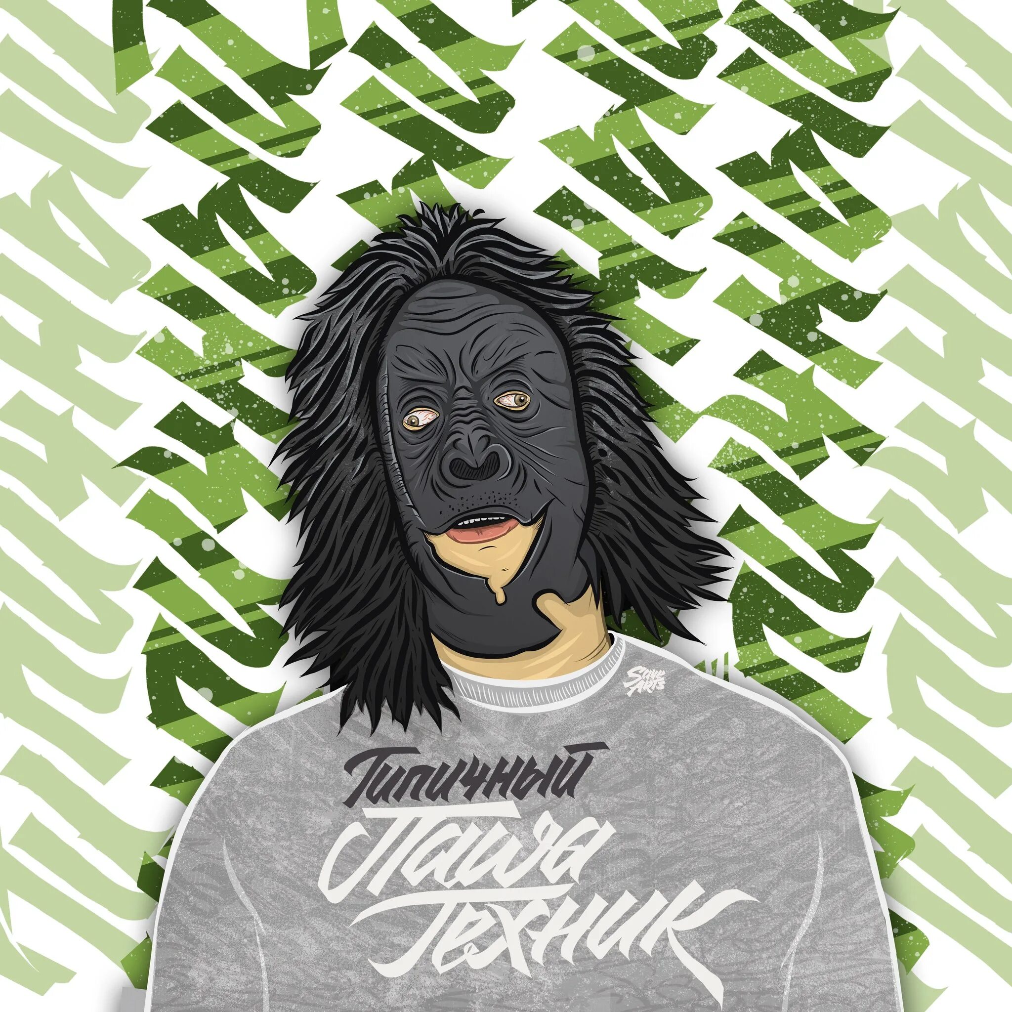 Первый альбом паши техника