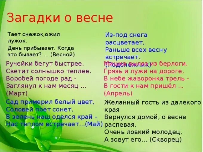 Загадки про весну. Весенние загадки. Загадки про весну для детей. Весёлые загадки про весну. Нужны 2 загадки