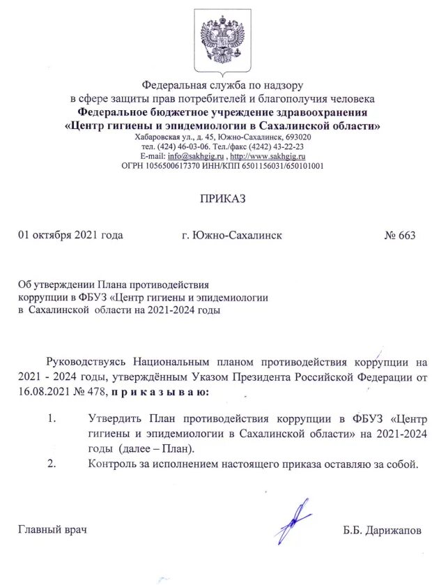 План по противодействию коррупции на 2025. Нац план противодействия коррупции на 2025-2025. об утверждении плана противодействия коррупции. мероприятия национального плана противодействия коррупции 2025-2025. указ президента о противодействии коррупции на 2025-2025.