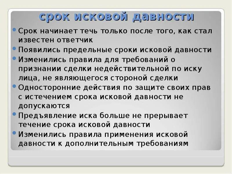 Срок исковой давности. Срок исковой давности сделок. Сроки исковой давности по недействительным сделкам. Срок исковой давности ничтожной сделки. Применение исковой давности по ничтожным сделкам