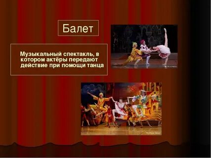 Спектакль в котором действующие лица танцуют