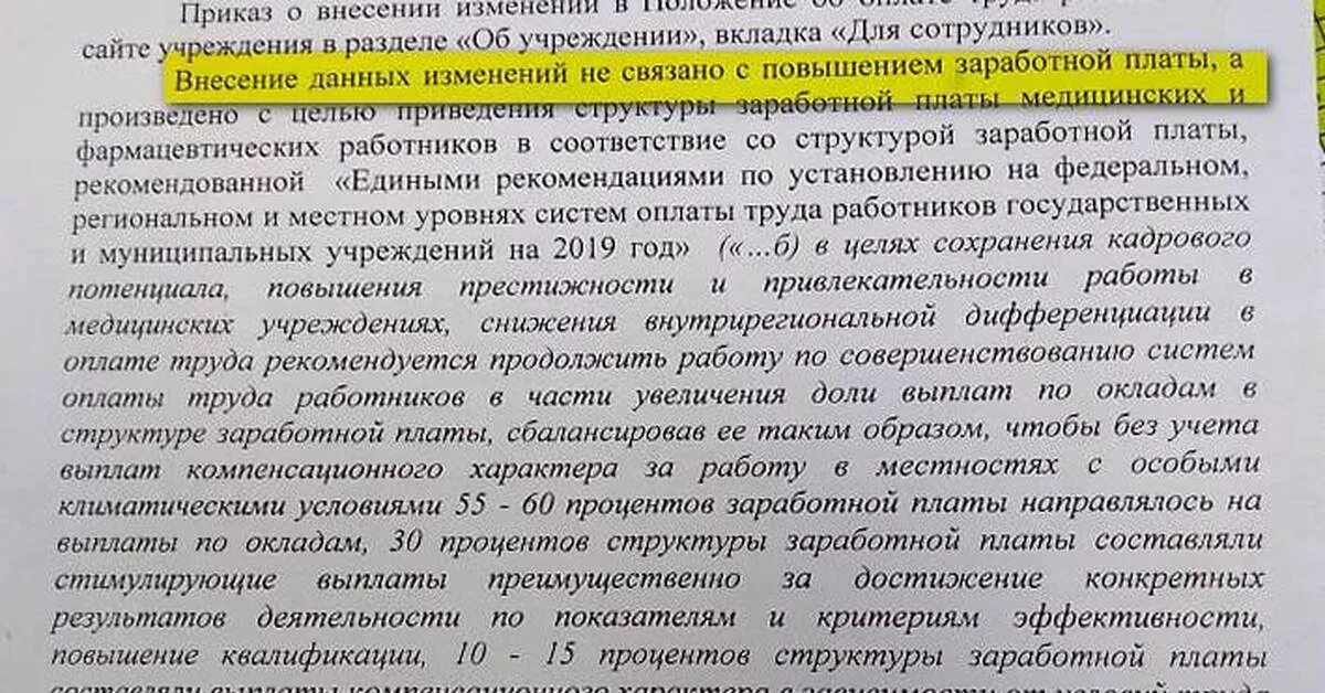 Письмо обращение о повышении заработной платы. Повышение заработной платы сотрудникам. Письмо о повышении зарплаты. Gbcmvj j gjdsityb pfhgkfns. Повышение зарплаты б