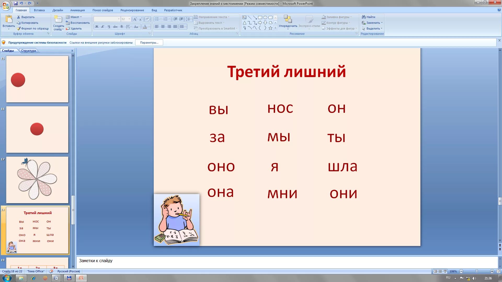 Конспект урока закрепления по русскому языку