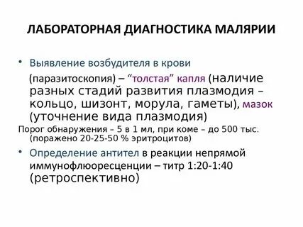 Нмо тесты малярия этиология. Нмо тесты малярия этиология. Этиология и патогенез малярии. Нмо тесты малярия этиология. Нмо тесты малярия этиология.