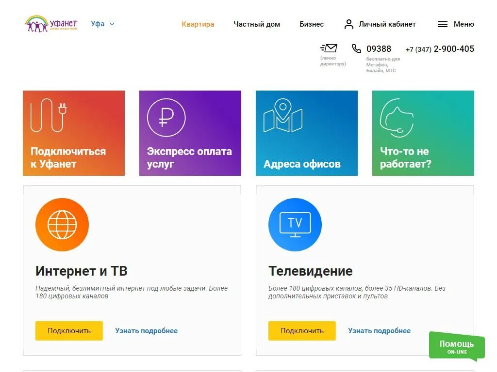 Уфанет график работы. Уфанет график работы