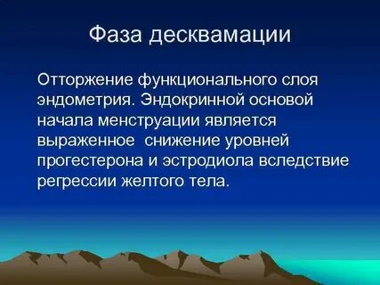 Период отторжения