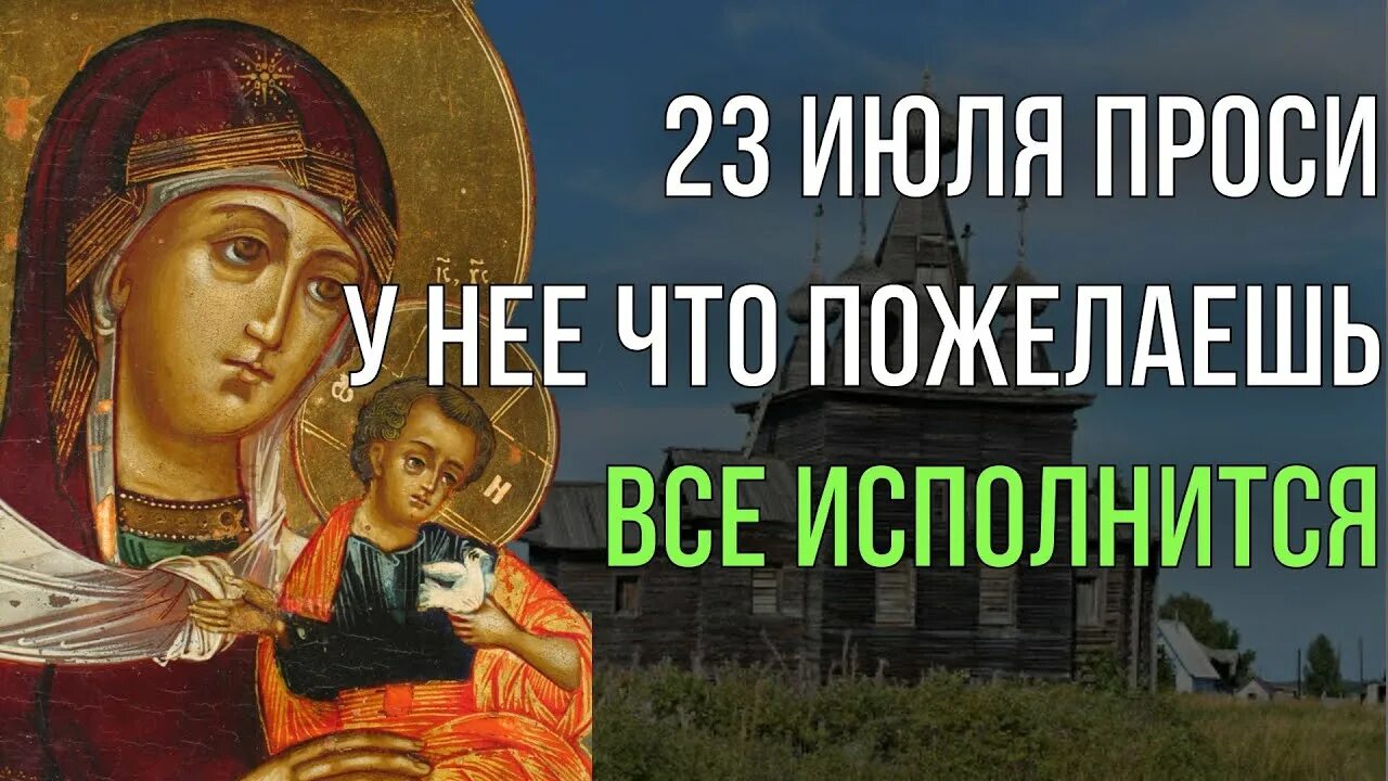 23 Июля день Коневской иконы Божией матери. Праздник Коневской иконы Божией матери 23 июля.