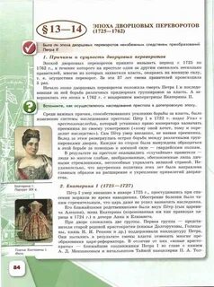 История 8 класс арсентьев параграф