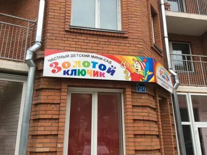 Золотой ключ дмитров
