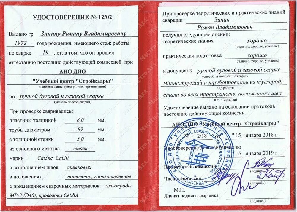 Сертификат при устройстве на работу