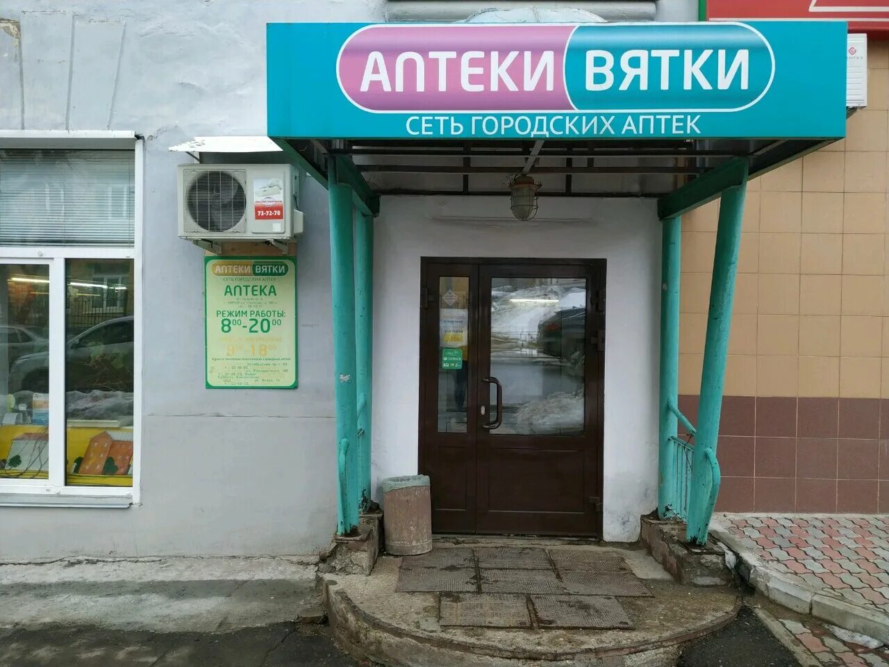 Аптека киров. Аптека сердце вятки. аптека сердце вятки киров. свободы 60а киров. улица свободы 60а киров.