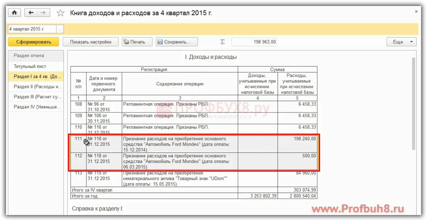 Списание доходов и расходов. Основные средства при УСН. Списание основные средства при УСН. 1с расходы при УСН. Основные средства в КУДИР.