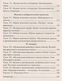 Науменко музыка 5 класс 5 стр