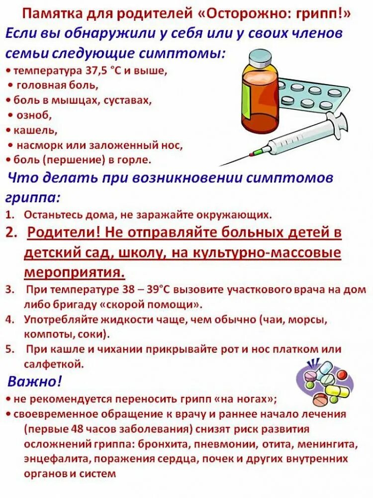 Грипп для родителей в детском саду информация. Профилактика орви и гриппа памятка в детский сад. памятка профилактика гриппа и орви для дошкольников. памятки по профилактике гриппа в детском саду. памятка по профилактике гриппа и орви в доу.