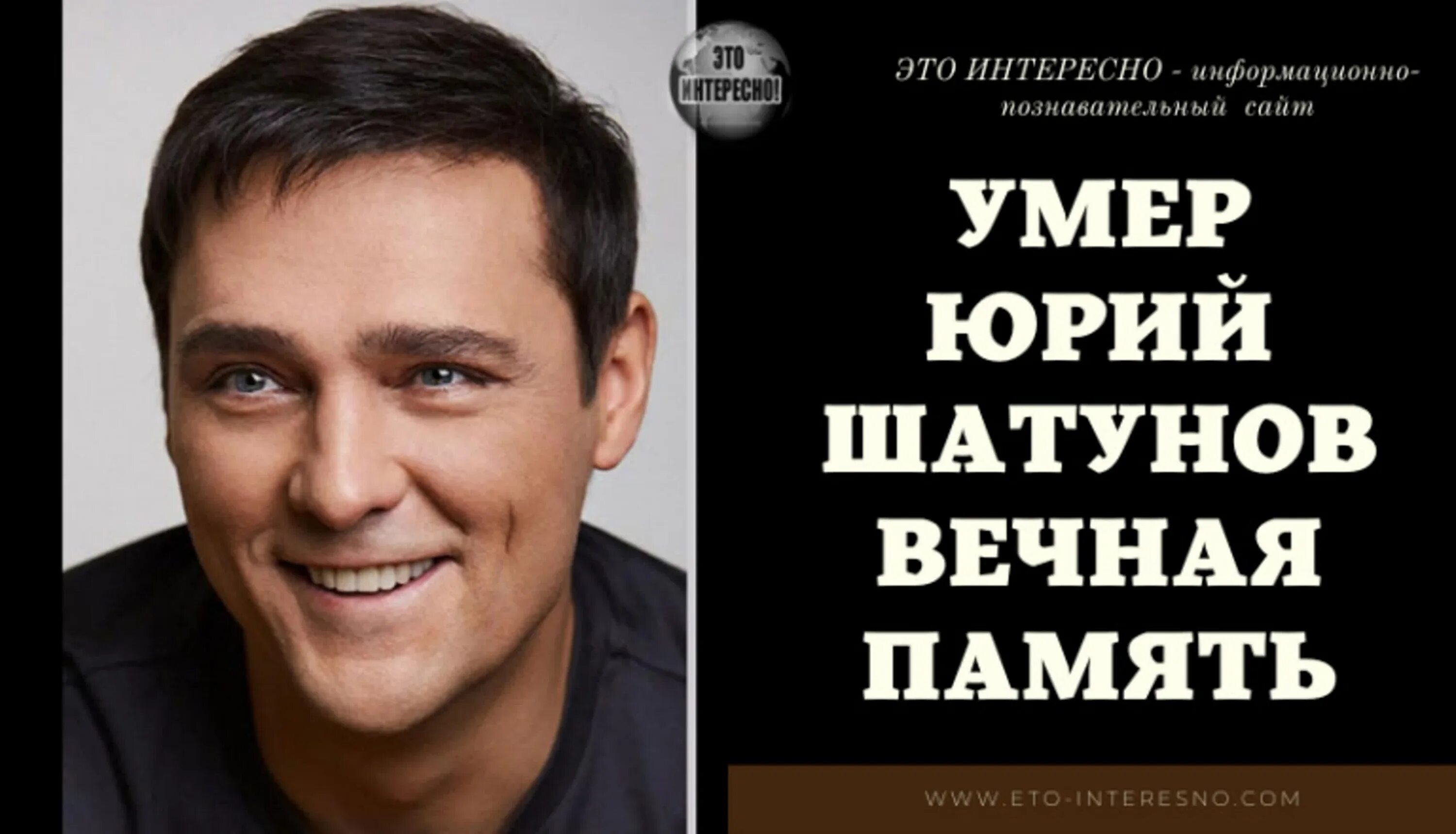 Юра шатунов рождение и смерть. Вечная память Юрию Шатунову. Шатунов Вечная память.