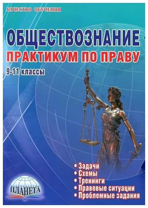 Цели и задачи по правовому воспитанию в школе. Уголовное право задачи и принципы. Книга огэ обществознание 9 класс баранов. Юридические гарантии при приеме на работу. Право задания 9 класс.