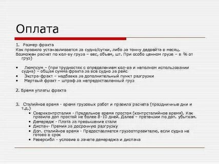 Сталийное время судна это