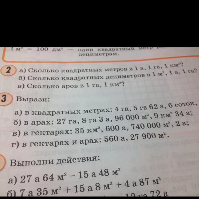 2 Гектара. Выразить 4 гектара в квадратных метрах. В гектарах и арах: 560а, 27900м2. Вырази в гектарах 5 класс.