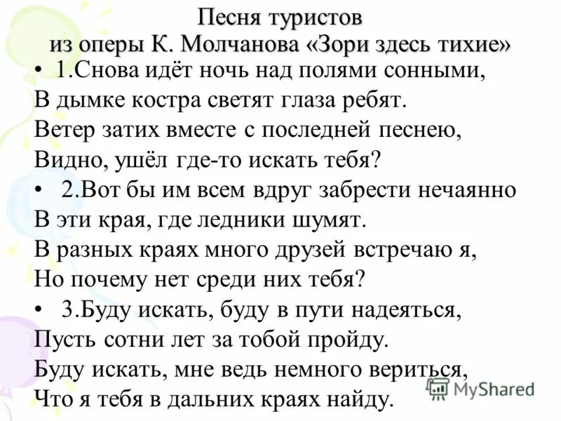 А зори здесь тихие ноты. Песнь туристов текст. Текст песни песня туристов. Песня туристов текст. Песня туриста слова.