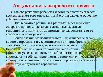 Актуальность разработки