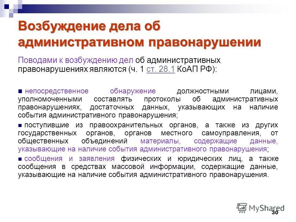 4. 4 коап рф. Ч 1 ст 28 1 коап. 3 коап. Ходатайство о замене наказания штрафом.