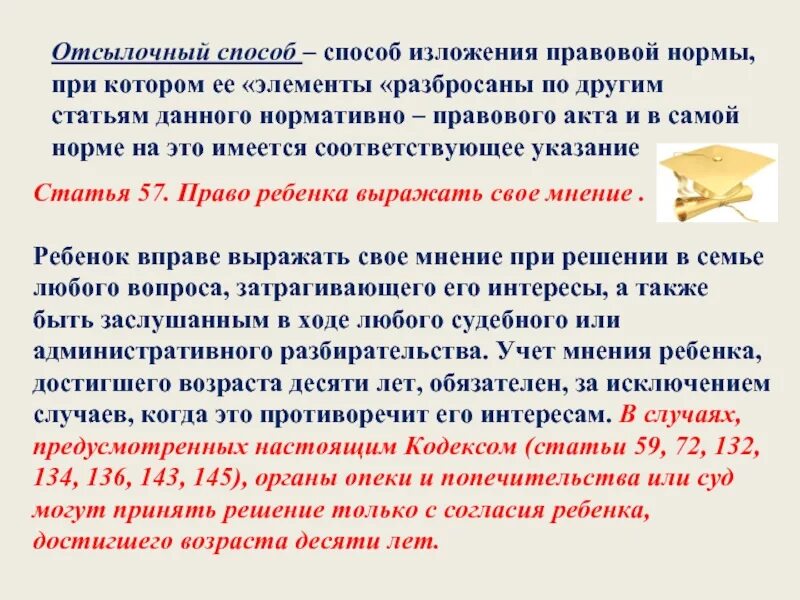 Способы изложения элементов правовой нормы. Бланкетный способ изложения норм права пример. отсылочный способ изложения норм права пример. отсылочная норма. прямой способ изложения правовых норм.