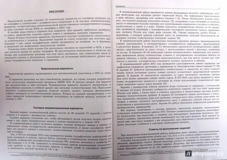 Ответы огэ 2024 география 9 класс амбарцумова