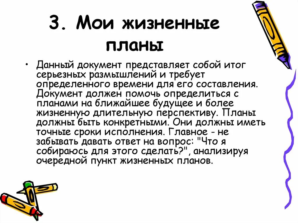 Сочинение будущая жизнь. Жизненный план. Мои планы на будущее сочинение. Планы на ближайшее будущее. Мои планы на ближайшее будущее.