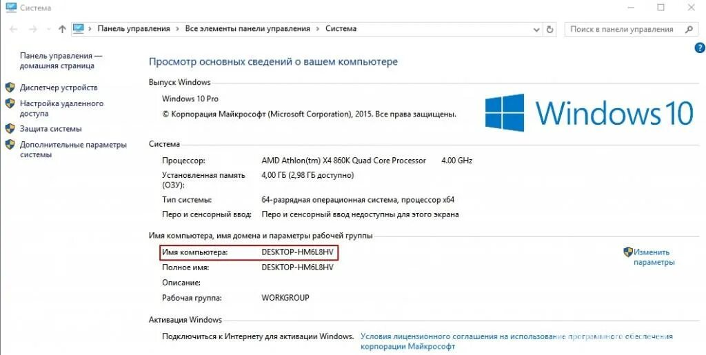 Как изменить имя компьютера в 10. Имя компьютера в windows 10. узнать имя пк windows 10. переименовать пк windows 10. как узнать имя компьютера windows 10.