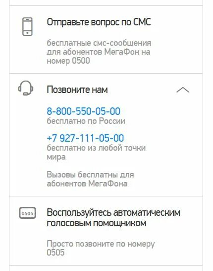Номер оператора мегафон. Номер оператора мегафон. Справочная мегафон. Оператор мегафон номер телефона. Оператор мегафон короткий номер.