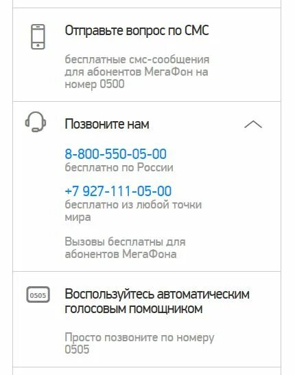 Мегафон интернет горячая линия телефон. Номер оператора МЕГАФОН. Как позвонить оператору МЕГАФОН. МЕГАФОН оператор позвонить. Номер МЕГАФОНА для связи с оператором.