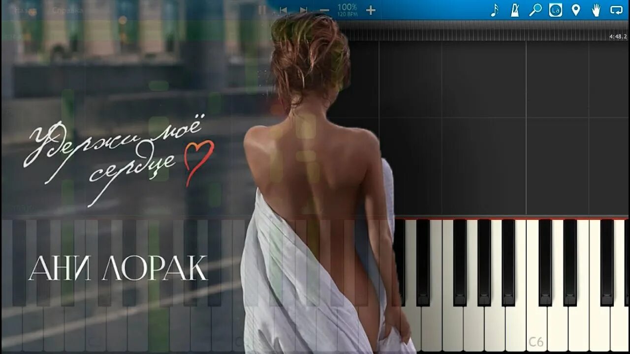 "голос -. Ани лорак удиржи моё сердце. Ани лорак удерживая мое сердце слушать. Ани лорак удержи сердце. Ани лорак удерживая мое сердце слушать.