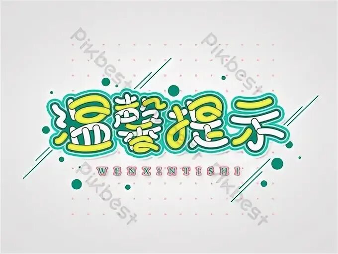 Стикер напоминание. Напомнить элемент. Напомнить элемент. Напомнить элемент. Напомнить элемент.