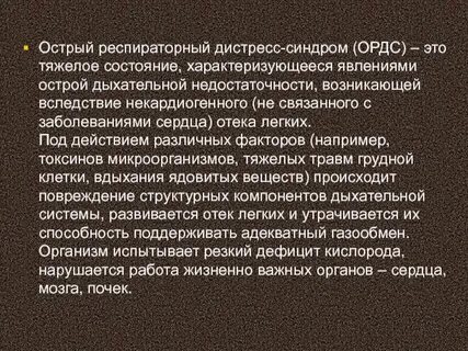 Тяжелый острый респираторный