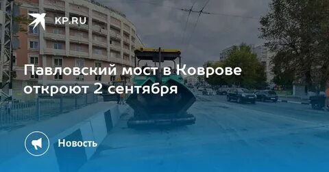 2 сентября ковров