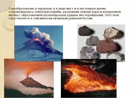 Горообразование
