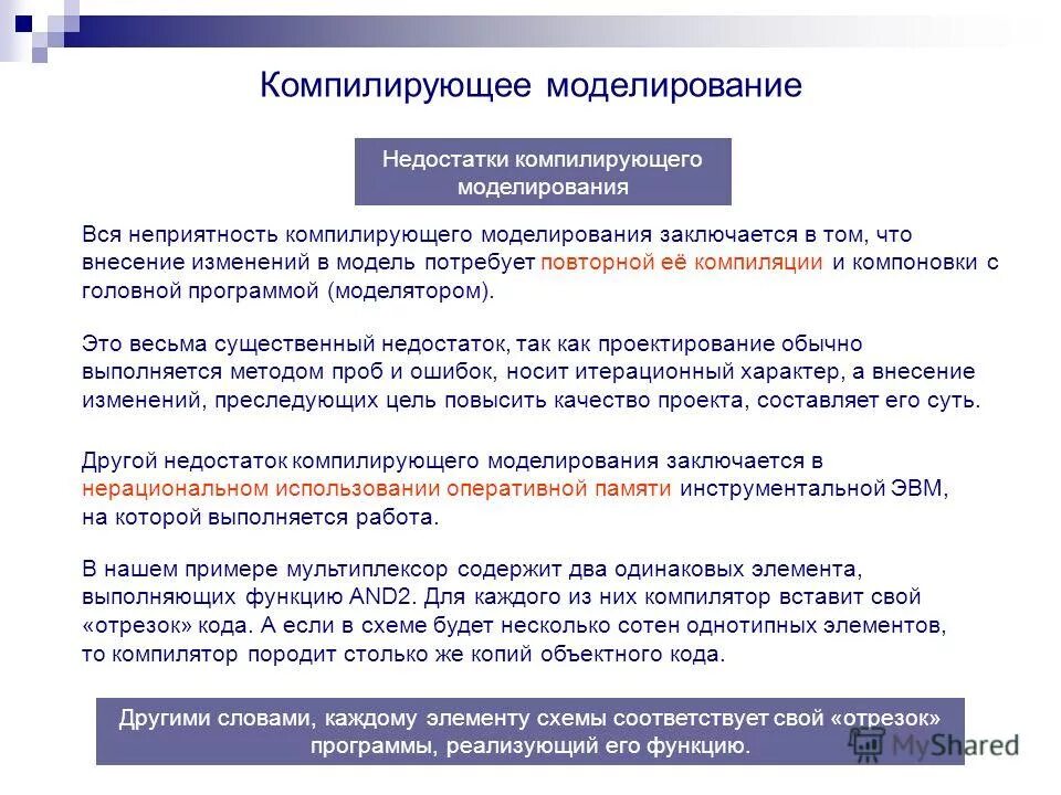 Моделирование недостатки. Преимущества и недостатки моделирования. Имитационное моделирование. Моделирование недостатки. Преимущества и недостатки компьютерного моделирования.
