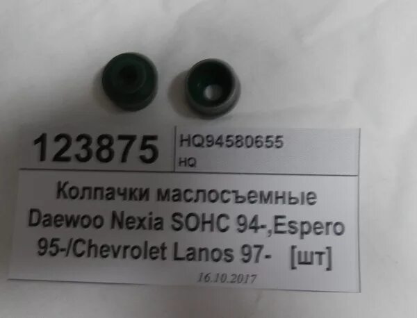 Маслосъемные колпачки ланос 1. *колпачок ступицы nexia задний gm 6696899. Маслосъемные колпачки ланос 1. Маслосъемные колпачки шевроле ланос 1. Сальники клапанов шевроле ланос 1.