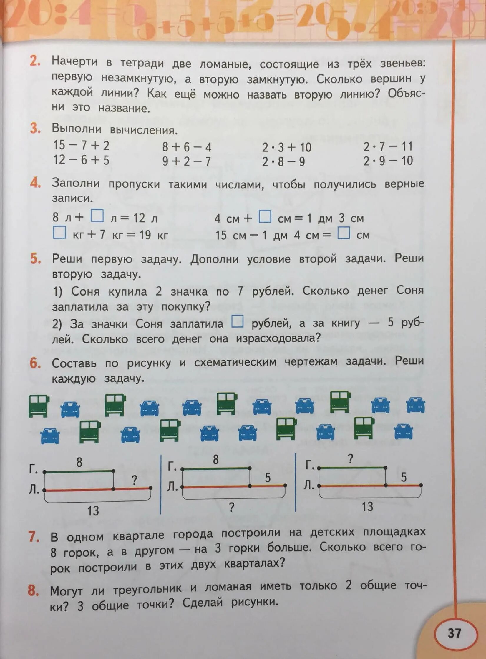 Задачи по математике 2 класс Дорофеев. Задачи по математике 1 класс Дорофеева. Дорофеев решение задач 1 класс. Миракова математика 2 класс. Учебник математики 2 класс дорофеев 2 часть