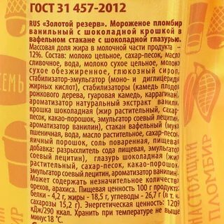 Пломбир золотой резерв