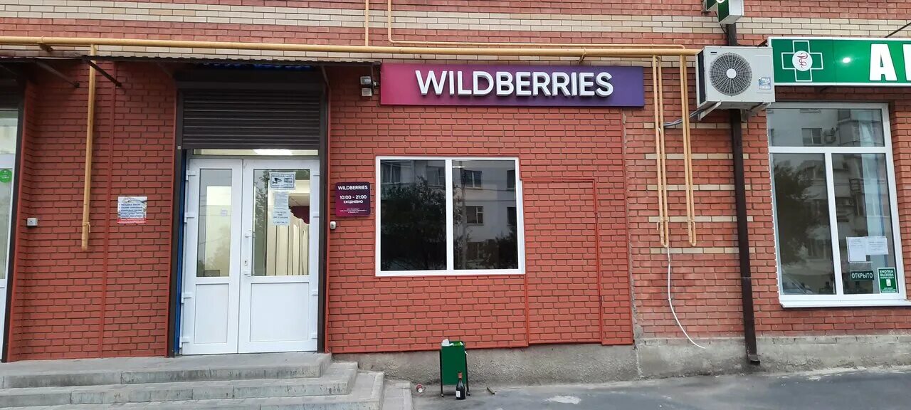 первый новый 35 таганрог. таганрог, ул. вайлдберриз таганрог адреса. вайлдберриз таганрог адреса. вайлдберриз пункты выдачи таганрог.