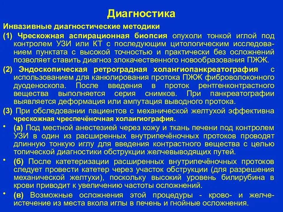 Биопсия поджелудочной железы отзывы. Диагноз .карцинома головки поджелудочной железы .. объемные образования поджелудочной железы алгоритм диагностики. опухоли поджелудочной железы алгоритм диагностики. опухоль головки поджелудочной железы клиника.