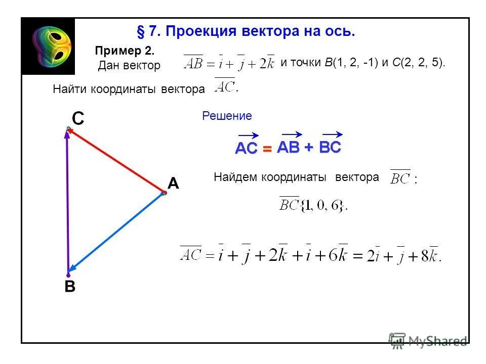 Найти пр a b