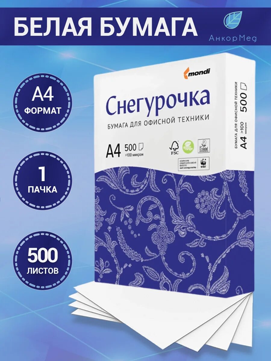 Бумага снегурочка производитель. Бумага Снегурочка 500 л. 80 г/м2 а4 146 %. Бумага Снегурочка а4 500л 80г. Бумага Снегурочка 500л. A4 80г/м2. Офисная бумага Снегурочка а4.