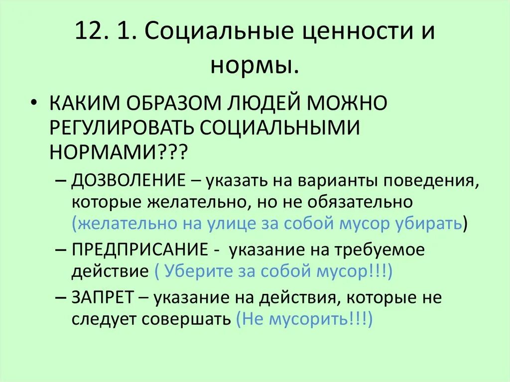 Главные общественные ценности. Социальные ценности и нормы. Социальные ценности человека. Социальные ценности план. Классификация социальных ценностей.