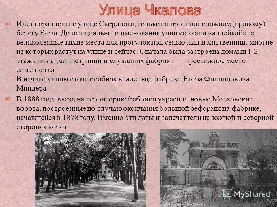 В каком году оренбург переименовали в чкалов. Сообщение о улице. Доклад про улицу. Презентация на тему улица. Сообщение про улицу Чкалова.