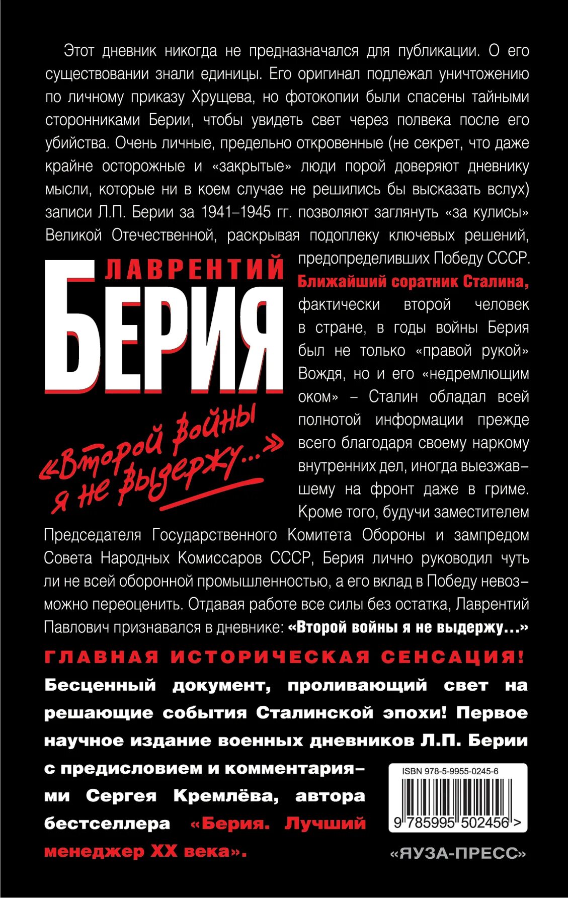 С Кремлев дневники Берии. Автор дневники Берии. Дневники Берии читать. Дневники берии