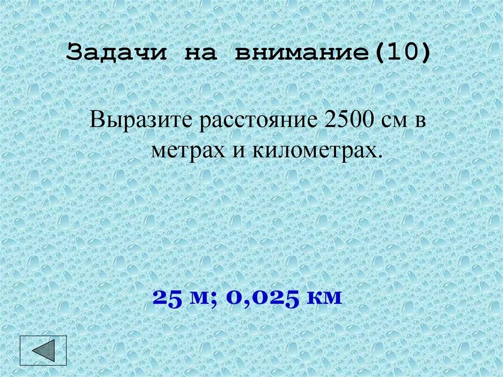 Выразите расстояние в метрах 1. Выразите расстояние равные 0.5 км и 25000 мм в метрах. 0,25 Км в метры. 0 5 Км в метрах 0.5 и 25000. 25 Км в метрах.